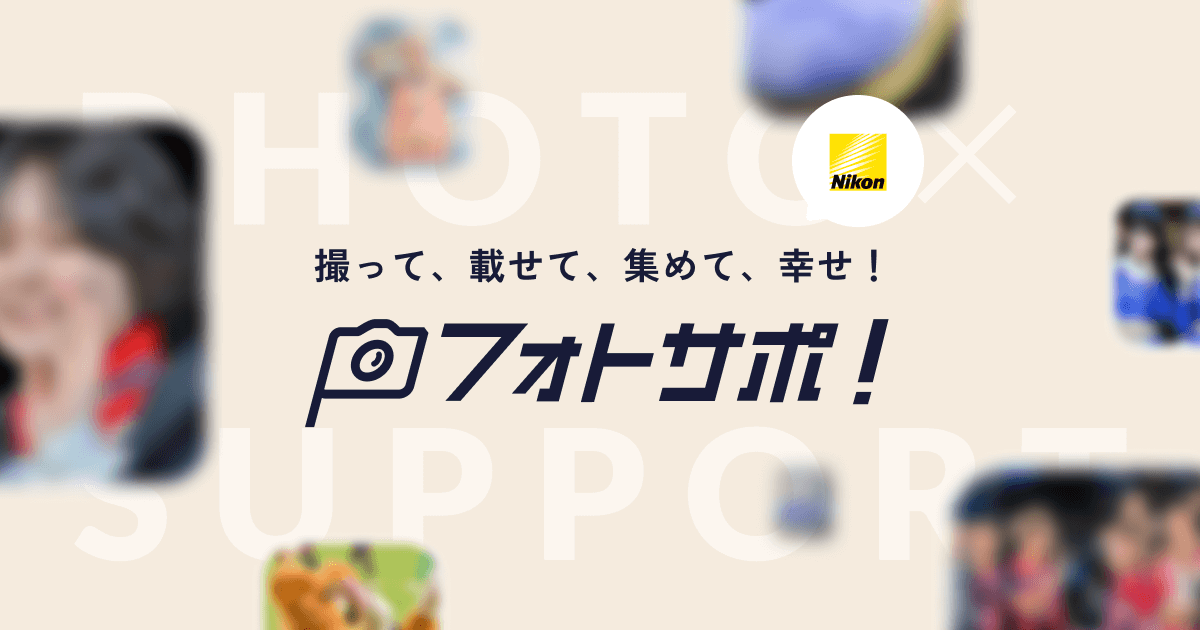 オフィシャル推し活サービス │ フォトサポ